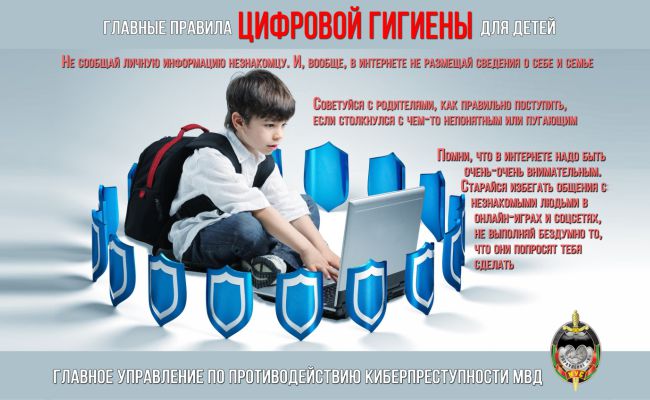 Цифровая гигиена для детей!