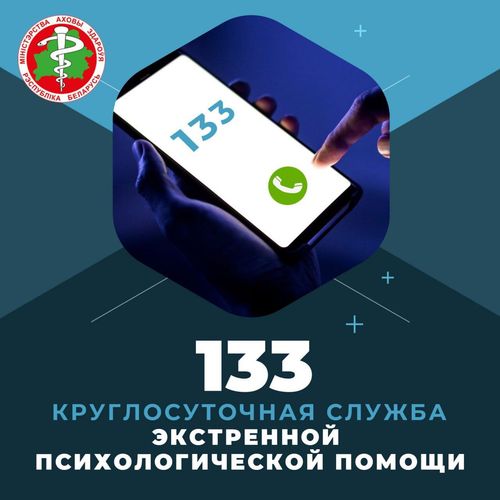 «Единый номер 133»