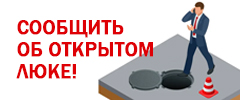 Подать заявку об открытом люке